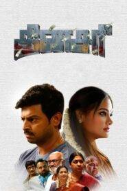 Dinasari (2025) Tamil