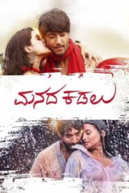 Manada Kadalu (2025) Telugu HD