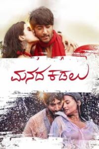 Manada Kadalu (2025) Telugu HD